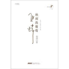 秋雨洗葡萄【正版图书】