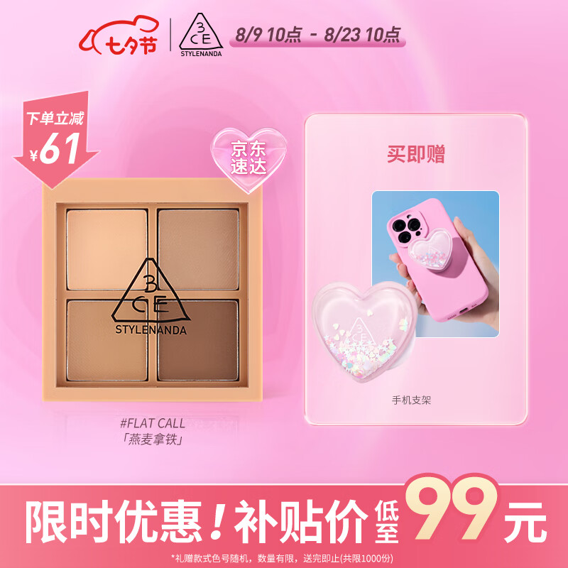 3CE四色眼影盘#燕麦拿铁#FLATCALL生日礼物高性价比高么？