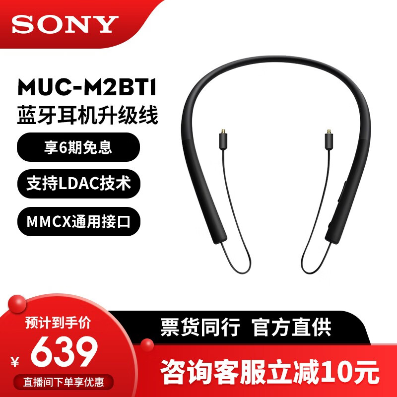 索尼（SONY） MUC-M2BT1蓝牙耳机升级线XBA-Z5/N3AP/SE846等MMCX接口