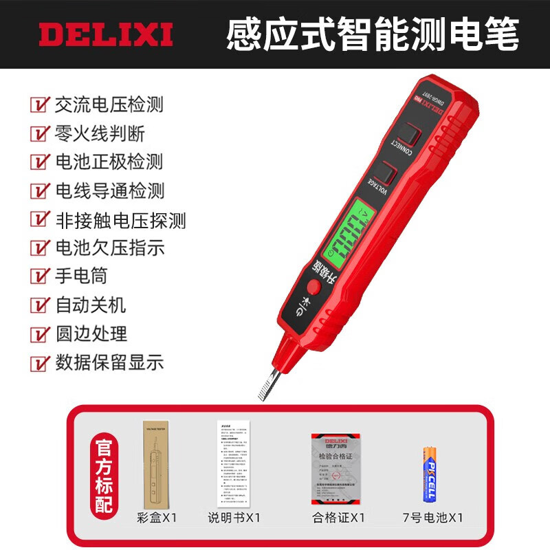 德力西电笔2897智能测电压多功能测断线数显电工专用感应试电笔使用感如何?