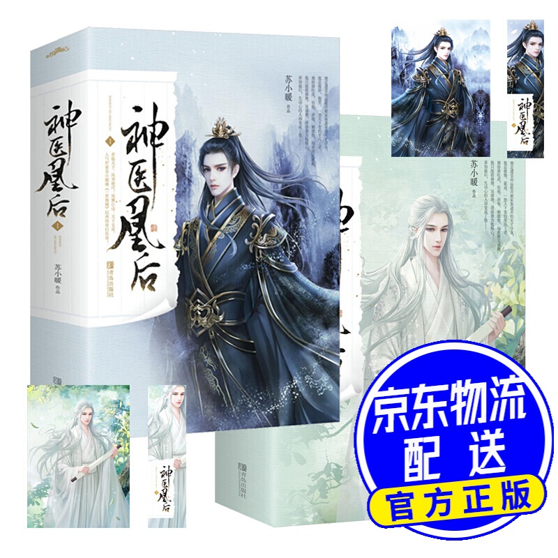 神医凰后1+2（套装共4册）