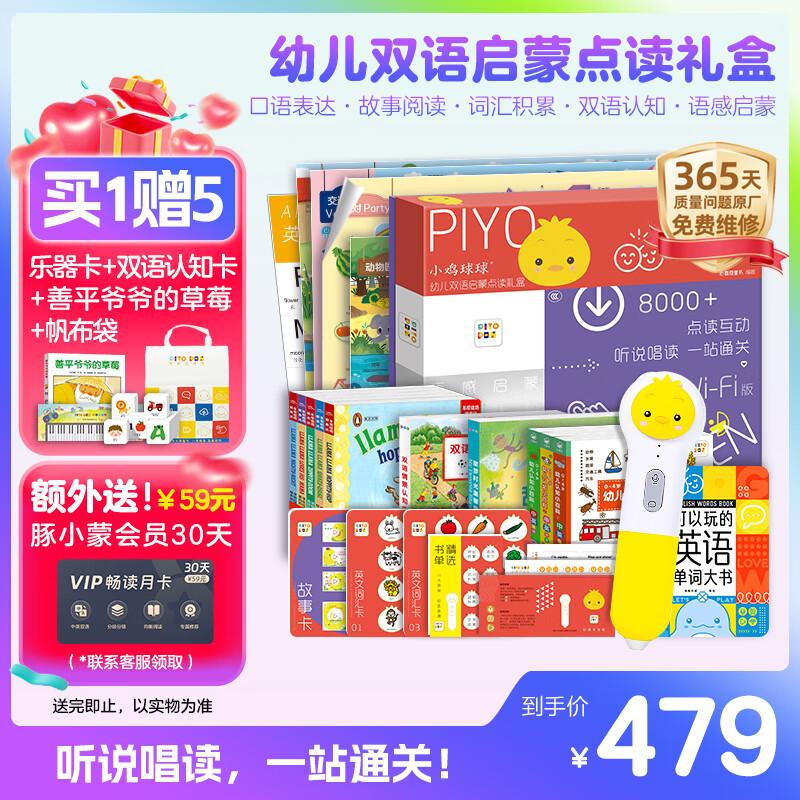 PIYO PEN小鸡球球点读笔32G幼儿双语启蒙点读礼盒早教机 通用玩具生日礼物 32G幼儿双语启蒙点读礼盒全11册