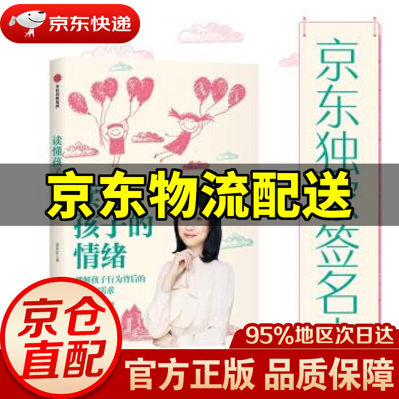 【新华书店 正版图书】读懂孩子的情绪：理解孩子行为背后的感知和需求 朱芳宜 著 中信出版社