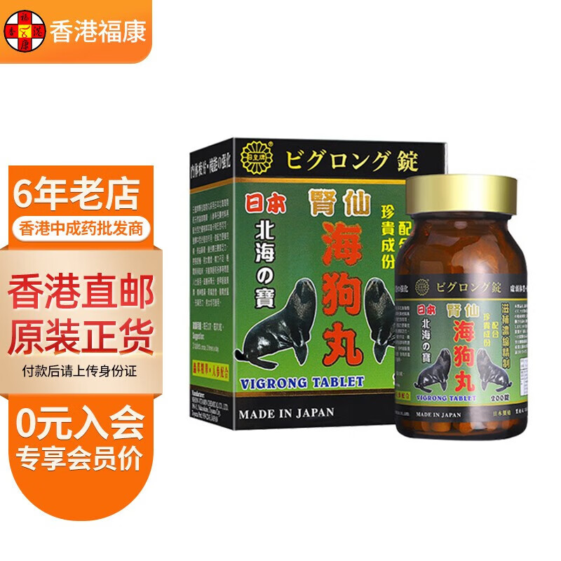 【日本药品】日皇牌肾仙海狗丸 男女体虚补肾强身壮腰肾虚肾亏增强