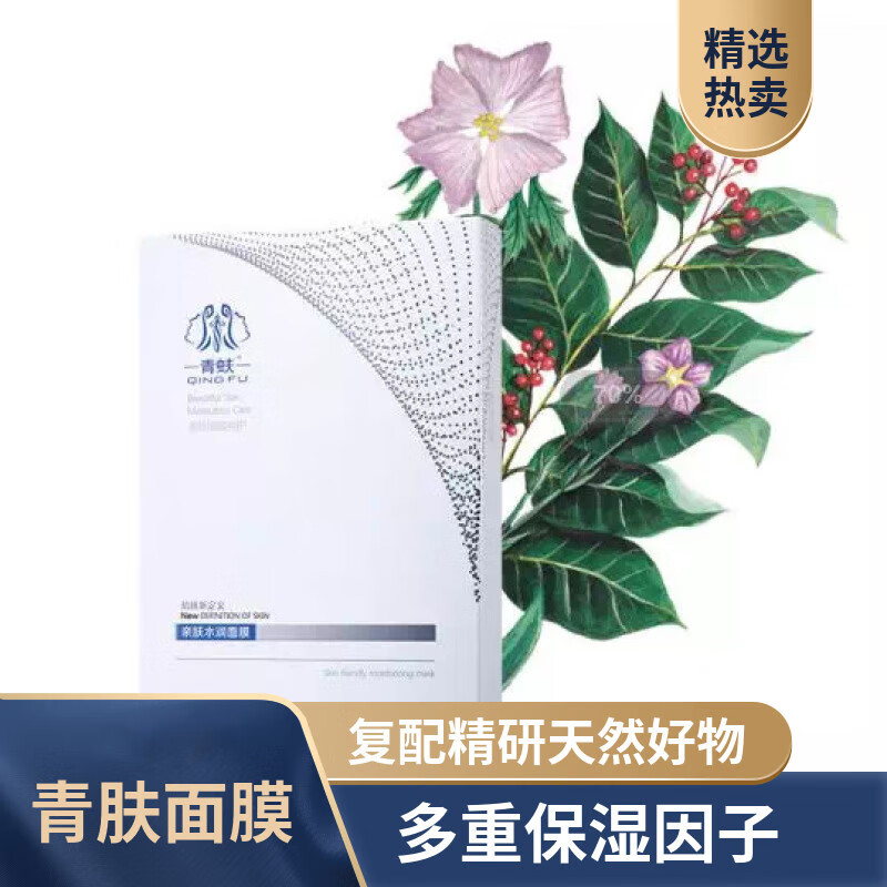 韩泊莉圣隆青蚨护肤亲肤水润面膜 活肤滋润 补水保湿细致呵护肌肤贴片