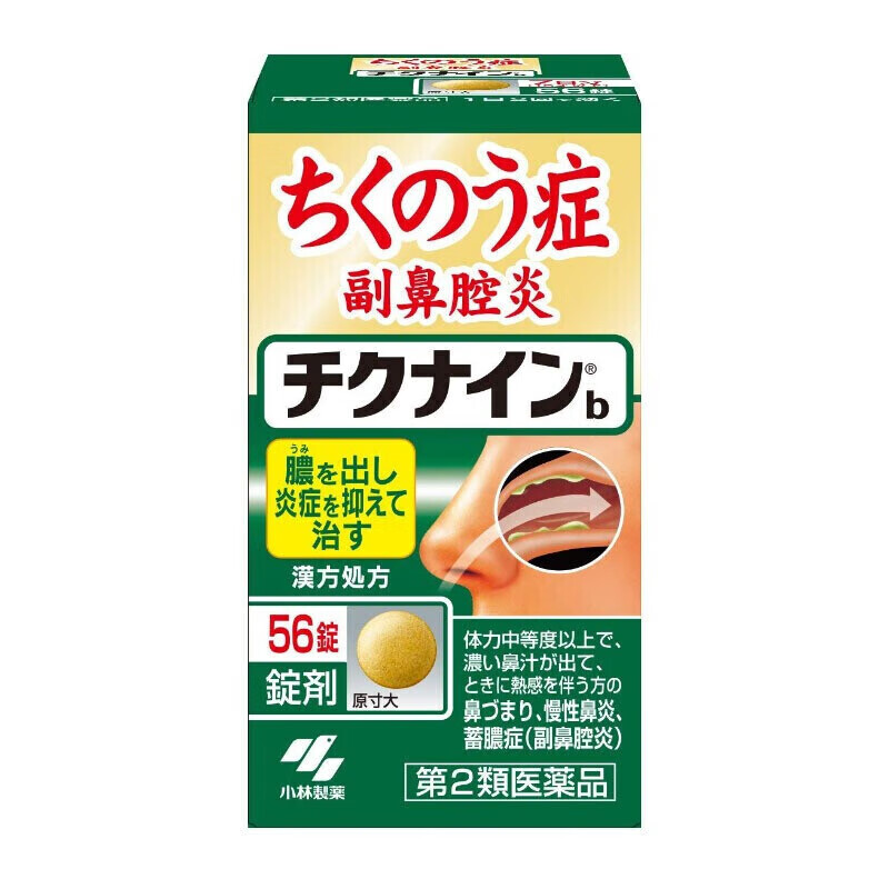 日本直邮进口小林制药kobayashi鼻炎药小粒易吞咽鼻腔保护颗粒鼻炎