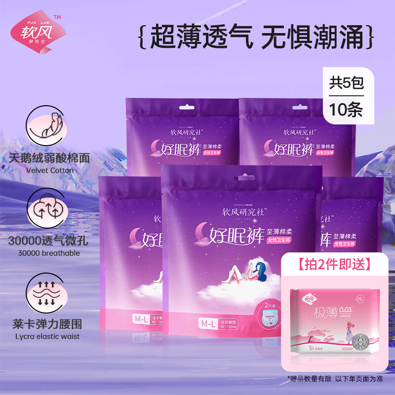 纳可软风研究社安心裤安睡裤生理期防侧漏卫生巾M-L均码10片装怎么看?