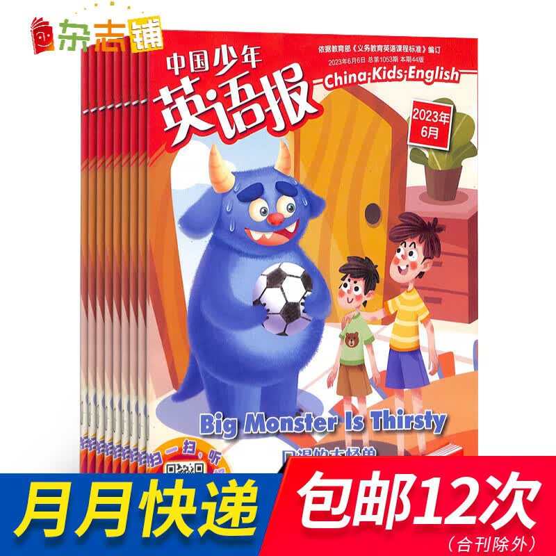 包邮中国少年英语报一二年级版订阅杂志铺 2024年1月起订阅 1年共12期 小学生中英双语读物 小学生英语学习辅导教辅资料1-2年级课外阅读双语故事期刊 中国少年儿童出版总社出版高性价比高么？