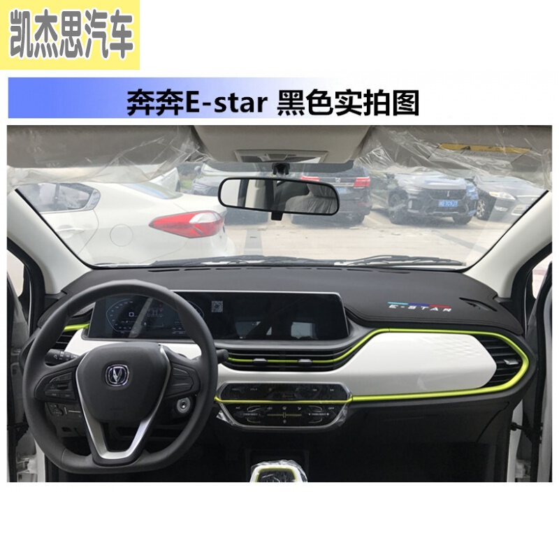长安奔奔estar内饰图片,长安奔奔estar内饰 22款长安奔奔estar仪表台避光垫 21款奔奔汽车中控台遮阳防晒垫estar