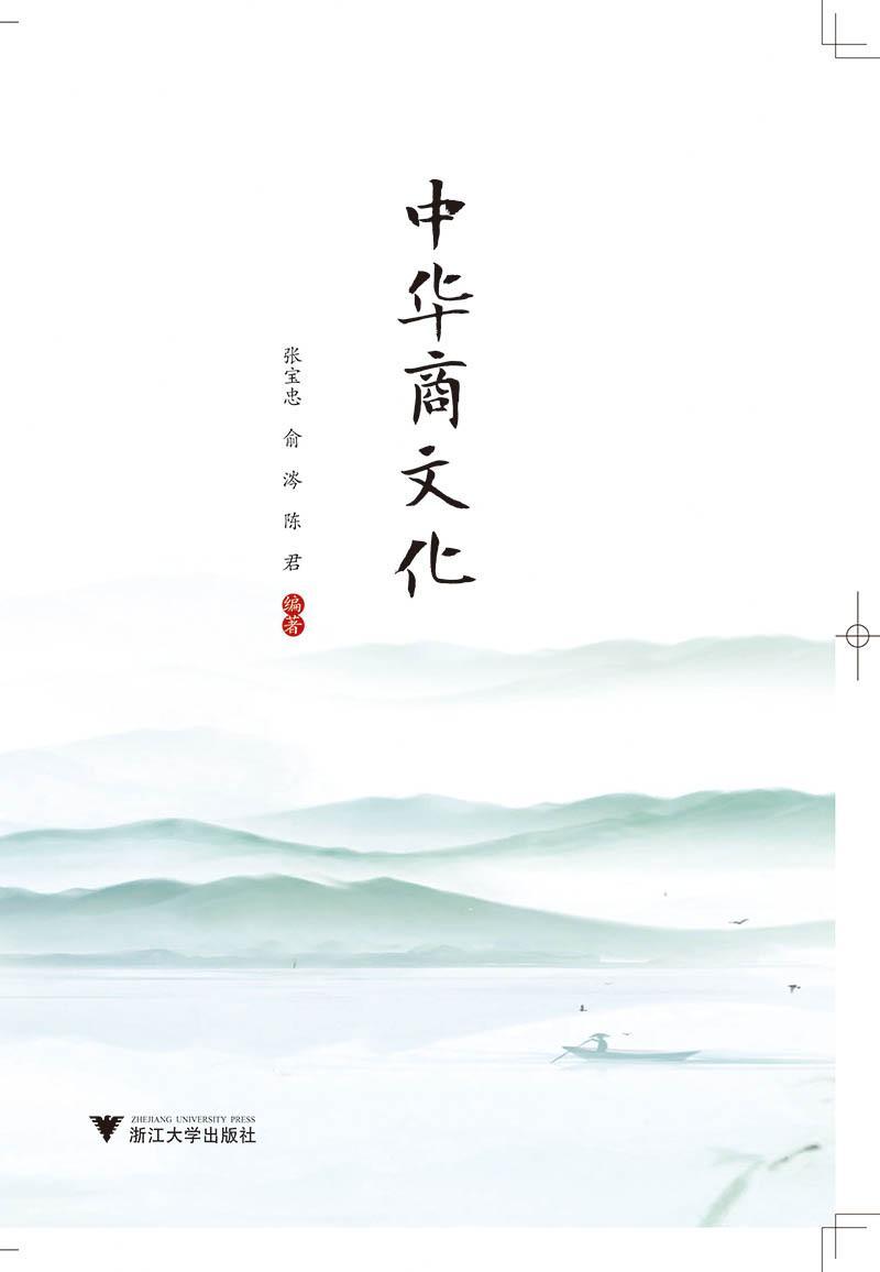 中华商文化 经济 商业文化--研究--中国 图书百度云网盘pdf下载 - pdf