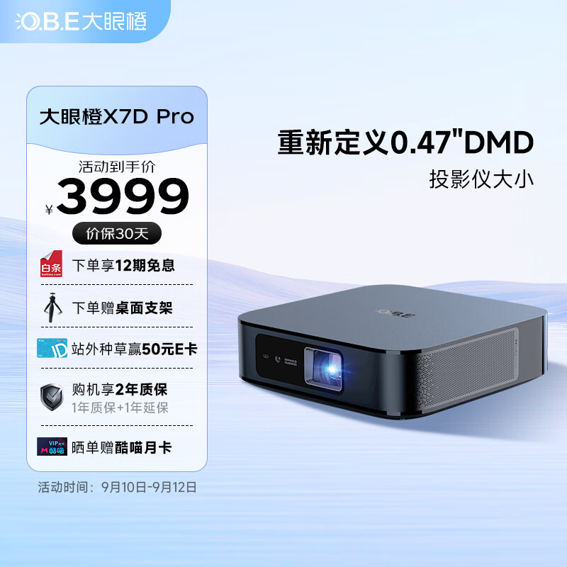 大眼橙 X7D Pro投影仪家用 投影机 家庭影院（轻薄旗舰 0.47DMD真1080P 2000ANSI高亮 无感自动梯形校正）属于什么档次？