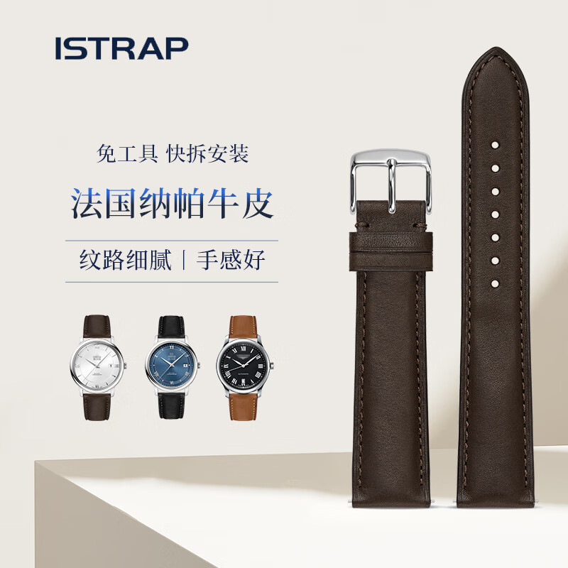 istrap法国纳帕牛皮表带快拆适用浪琴欧米茄万国百年灵积家万宝龙美度天梭表带真皮