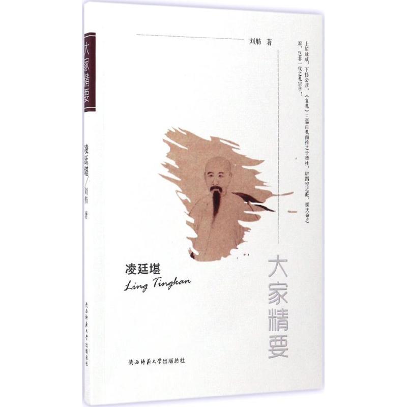 凌廷堪 刘舫 书籍