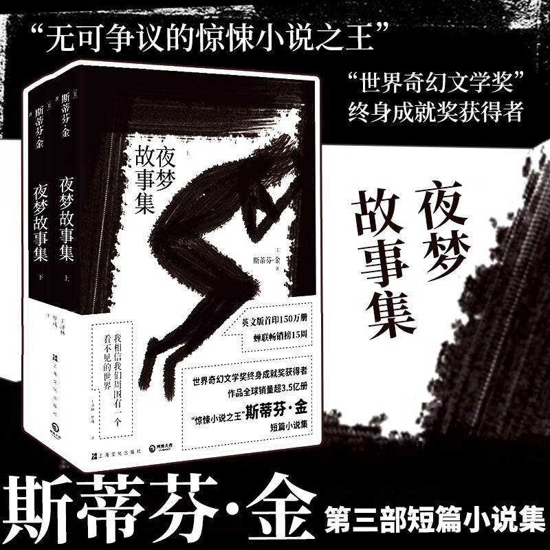 夜梦故事集(世界奇幻文学奖终身成就奖获得者、无可争议的惊悚小说之王斯蒂芬金短篇小说集)怎么看?