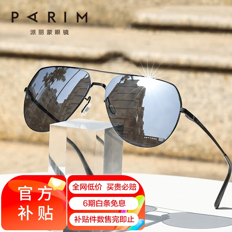 派丽蒙（PARIM）偏光太阳镜男墨镜潮眼镜开车专用驾驶镜 B1-黑框/灰镀白水银片