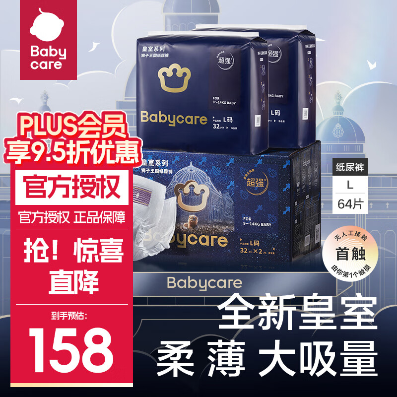 bc babycare纸尿裤【精选】薄透气尿不湿皇室狮子王国系列尿不湿 纸尿裤L码32片*2包(9-14kg)