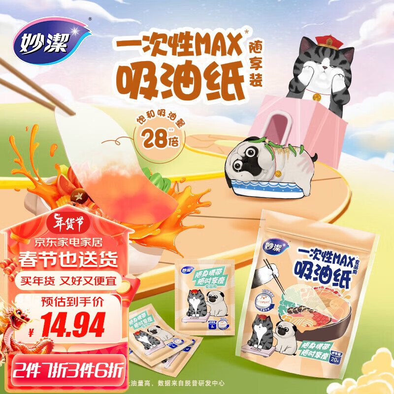妙洁 MAX吸油纸 吾皇随享装 20张 食品级耐高温 吸油量加强 食物煲汤怎么样,好用不?