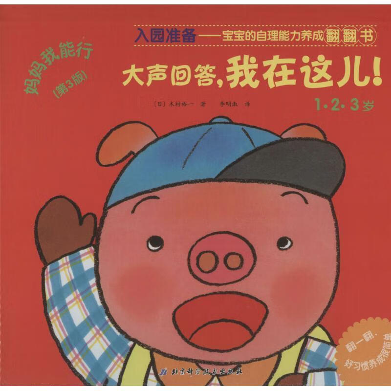 大声回答,我在这儿 (日)木村裕一 著,李明淑 译