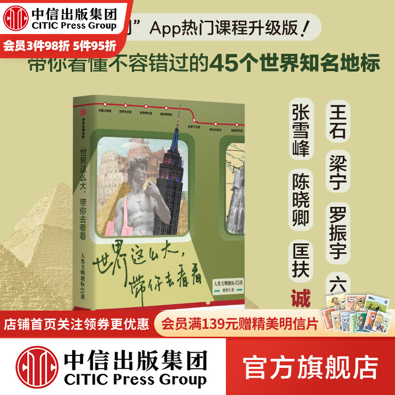 包邮 世界这么大，带你去看看：人类文明地标45讲 林楚方著 中信出版社图书怎么样,好用不?