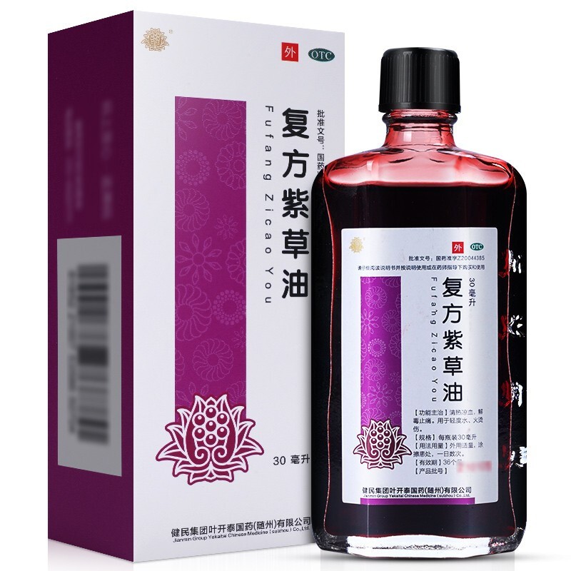 健民 复方紫草油30毫升/瓶烫伤烧伤解毒止痛清热凉血