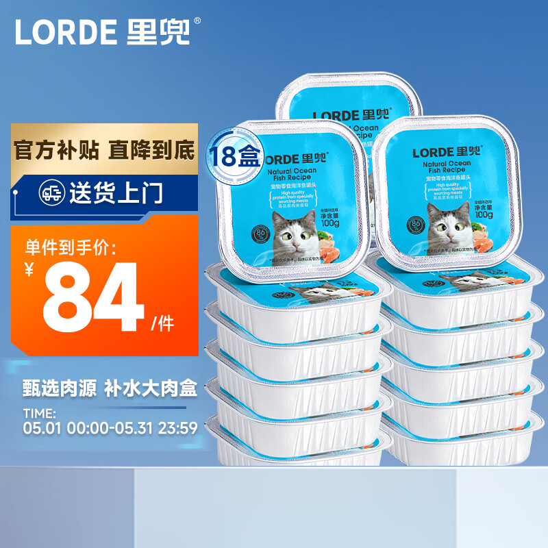 lorde里兜猫罐头猫零食补水成幼猫湿粮金枪鱼混合口味100gx18罐