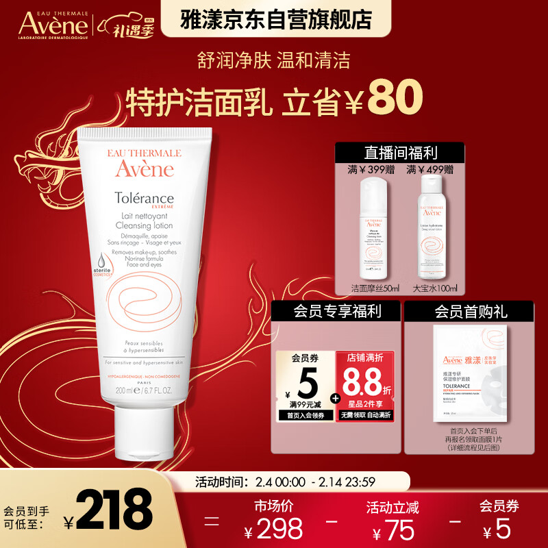 雅漾（Avene）舒缓特护洁面乳200ML  呵护敏感肌肤 温和清洁保湿 洗面奶男女