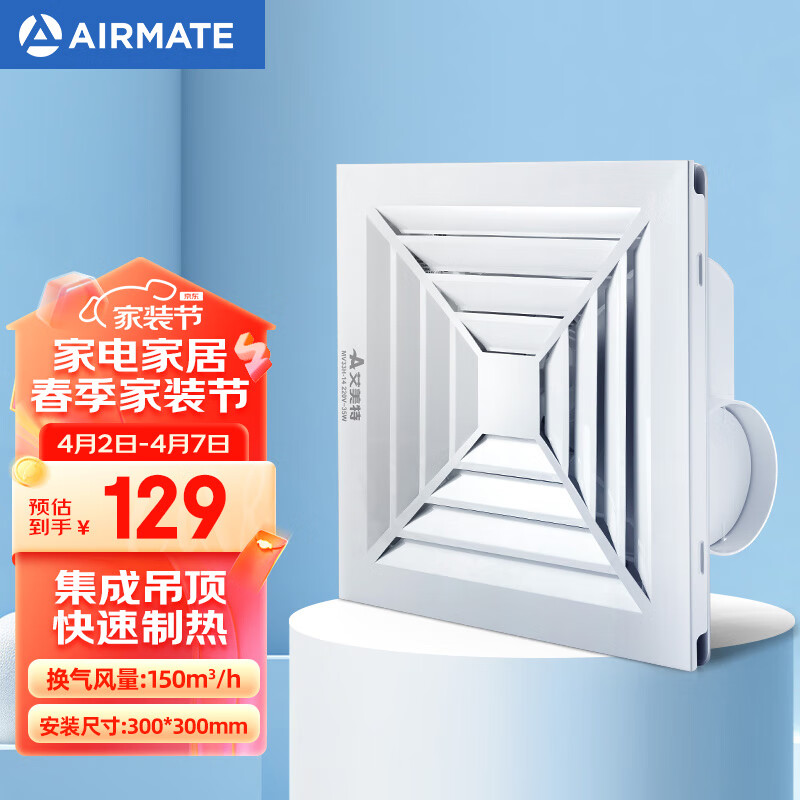 艾美特（Airmate ）MV33H-14排气扇 换气扇厨房卫生间浴室排风扇 集成吊顶抽风机