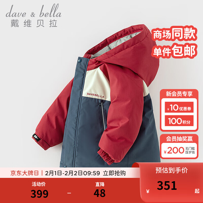 戴维贝拉（DAVE＆BELLA）儿童羽绒服保暖男童外套三防女童冲锋yi休闲中大童外衣冬装新款 藏青色【现货】 110cm（建议身高100-110cm）