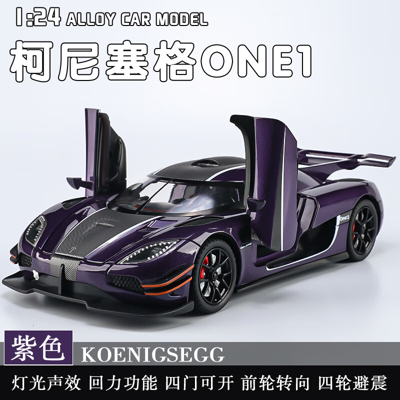 梦不落柯尼塞格one1车模男孩收藏超跑车摆件儿童玩具车汽车模型仿合金