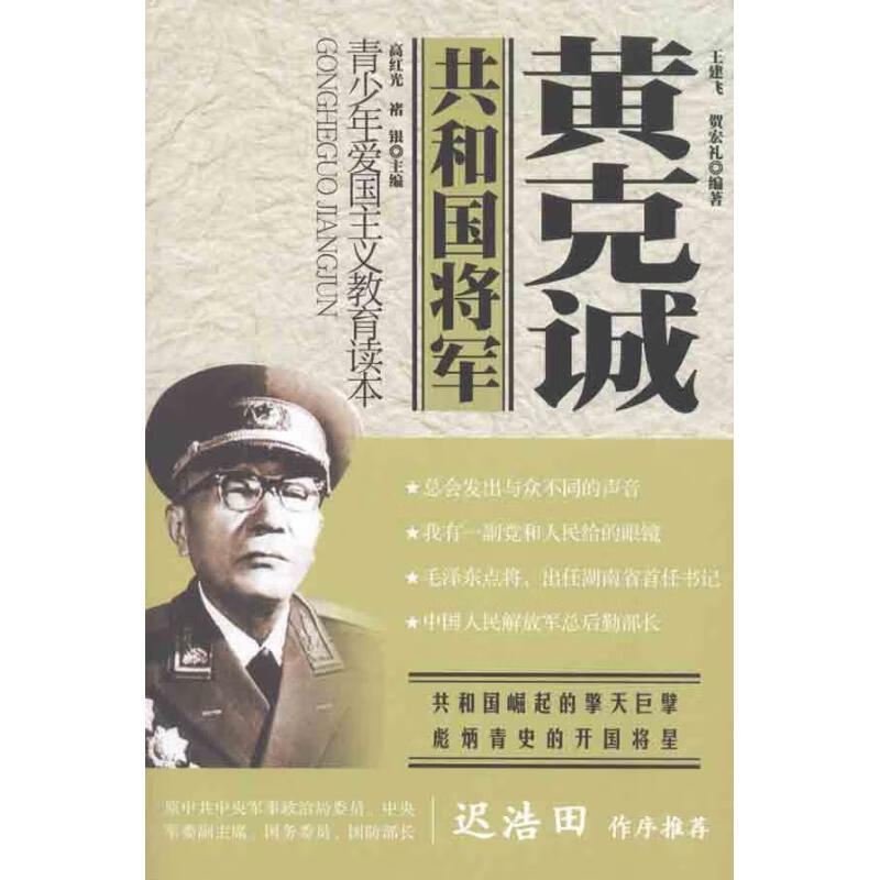 黄克诚