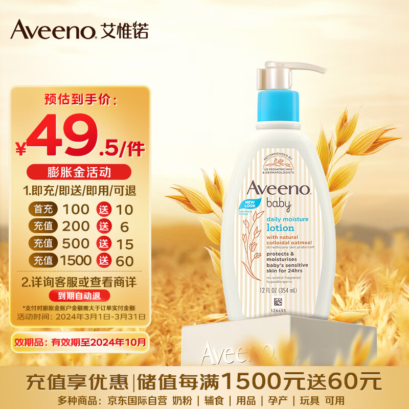 艾惟诺（Aveeno）儿童面霜润肤乳婴儿每日倍护润肤乳354ml