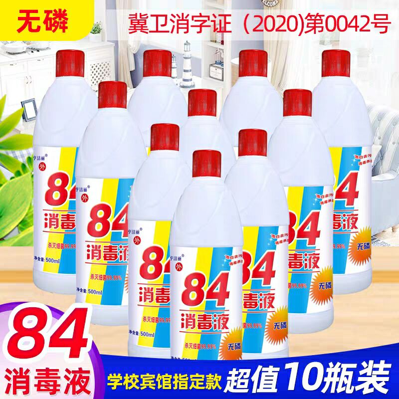 ����84����Һ500ml*10���������Ͱɱ������ˮ����Ư���ϵذ��޳��� 10ƿװ 24.21Ԫ