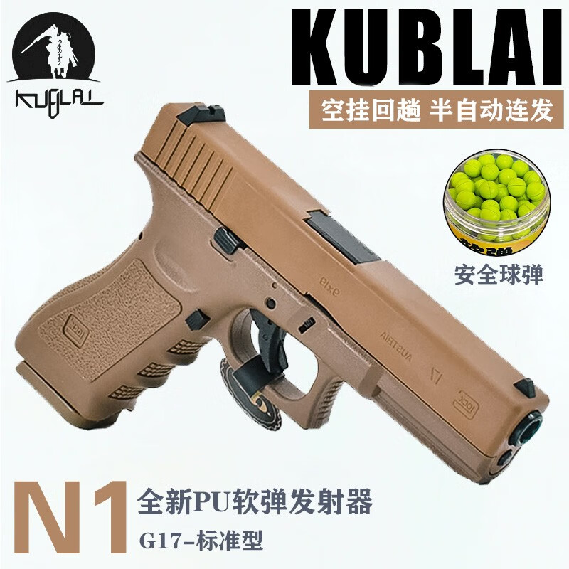 kublai n系列n1n3n7n9格洛克g17金属成人玩具枪冷媒