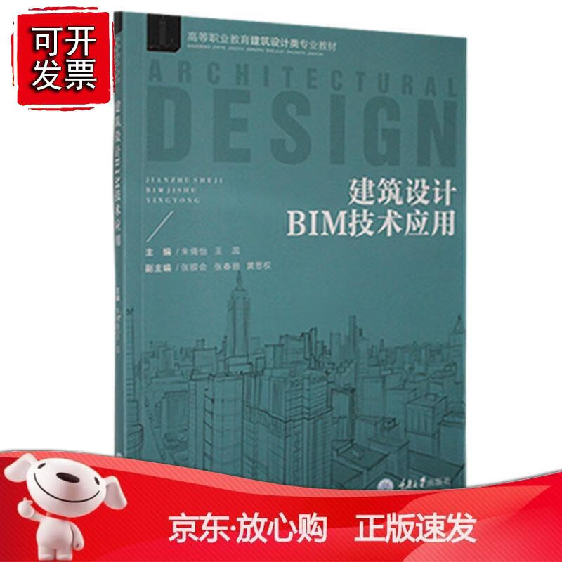 建筑设计BIM技术应用