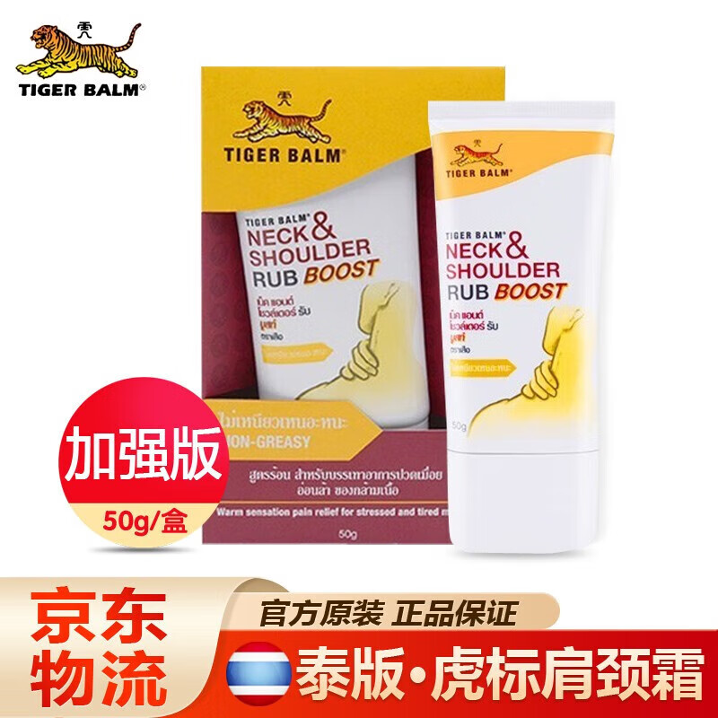 虎标颈椎贴膝盖腰贴筋骨肩颈跌打损伤筋骨肩颈关节 红色加强版虎标颈肩舒膏50g