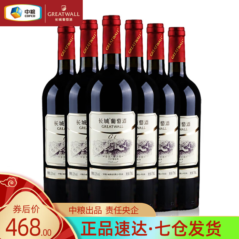 长城（GreatWall）金装解百纳干红葡萄酒 国货红酒中粮烟台产区整箱量贩装750mL*6瓶 【金装G1】解百纳干红整箱装
