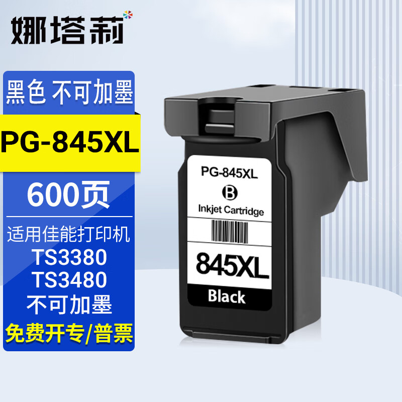 娜塔莉适用佳能ts3380墨盒canonts3380打印机家用彩色喷墨一体机a4墨