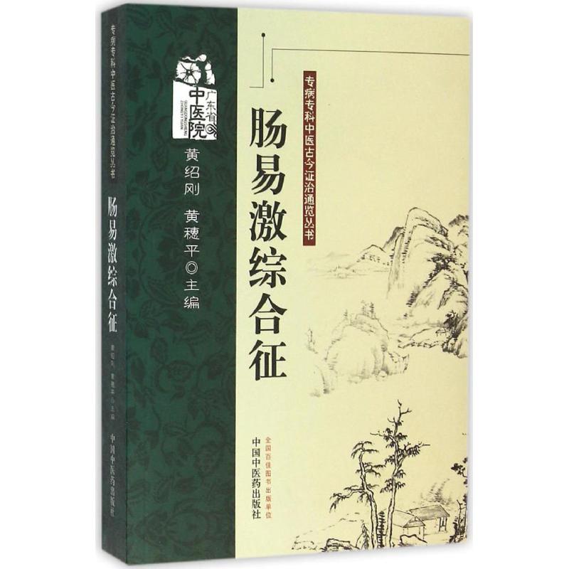肠易激综合征