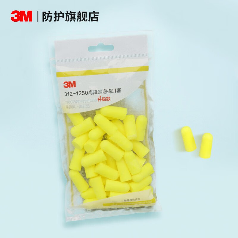 3M睡眠耳塞 柔软睡觉打呼噜隔音高降噪慢回弹旅行出差飞机公交耳塞 1100升级款耳塞UMP系列 【20副/袋】