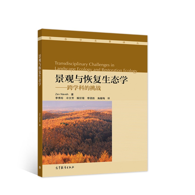 景观与恢复生态学：跨学科的挑战怎么样,好用不?