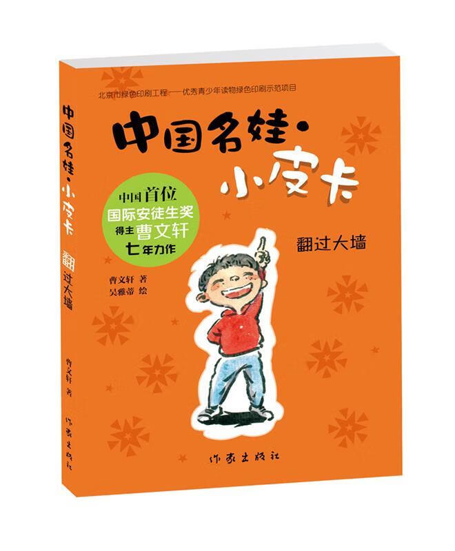 【新华书店 送货上门】曹文轩全新力作:翻过大墙 正版图书