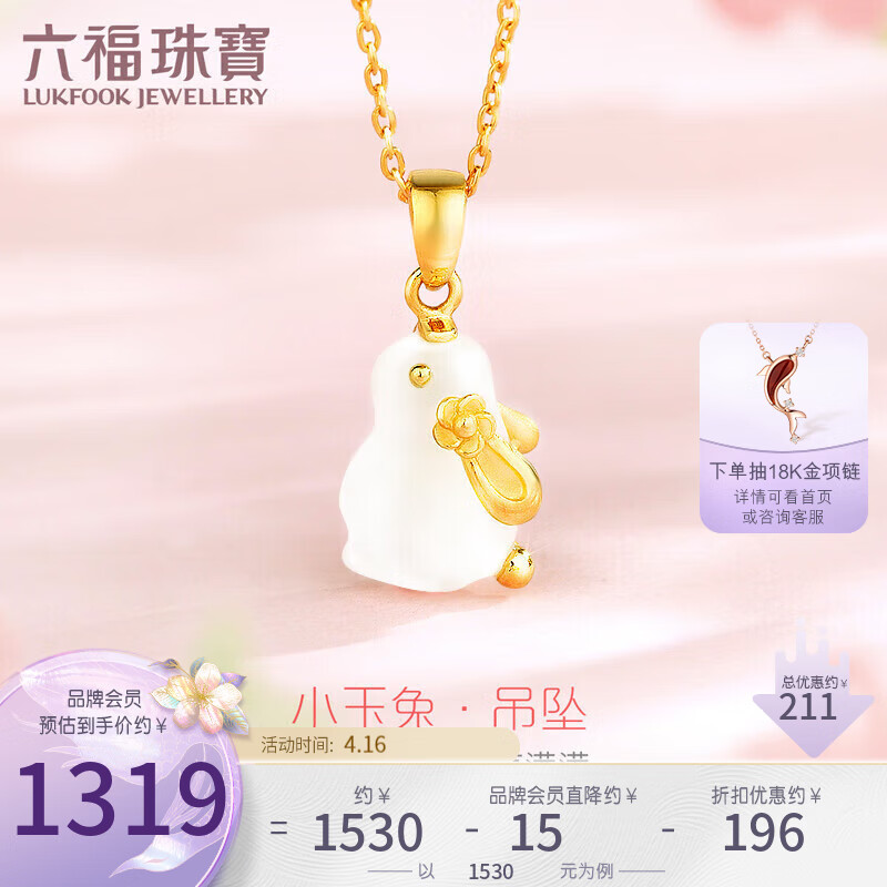六福珠宝 足金和田玉兔子黄金吊坠金镶玉挂坠不含项链 定价 总重约1.80克