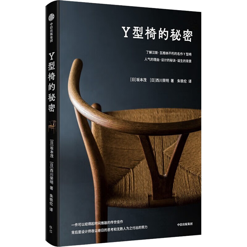 Y型椅的秘密 图书