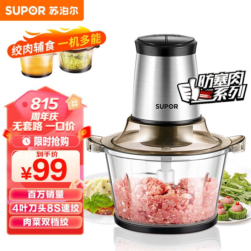 苏泊尔（SUPOR）绞肉机家用电动 不锈钢多能料理机 绞馅机碎肉搅肉机切菜辅食搅拌机JR05-300使用感如何?