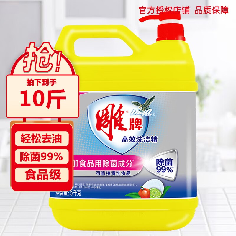 雕牌洗洁精5kg餐具高效洗洁精果蔬清洁99%除菌去油快易冲洗大桶10斤装