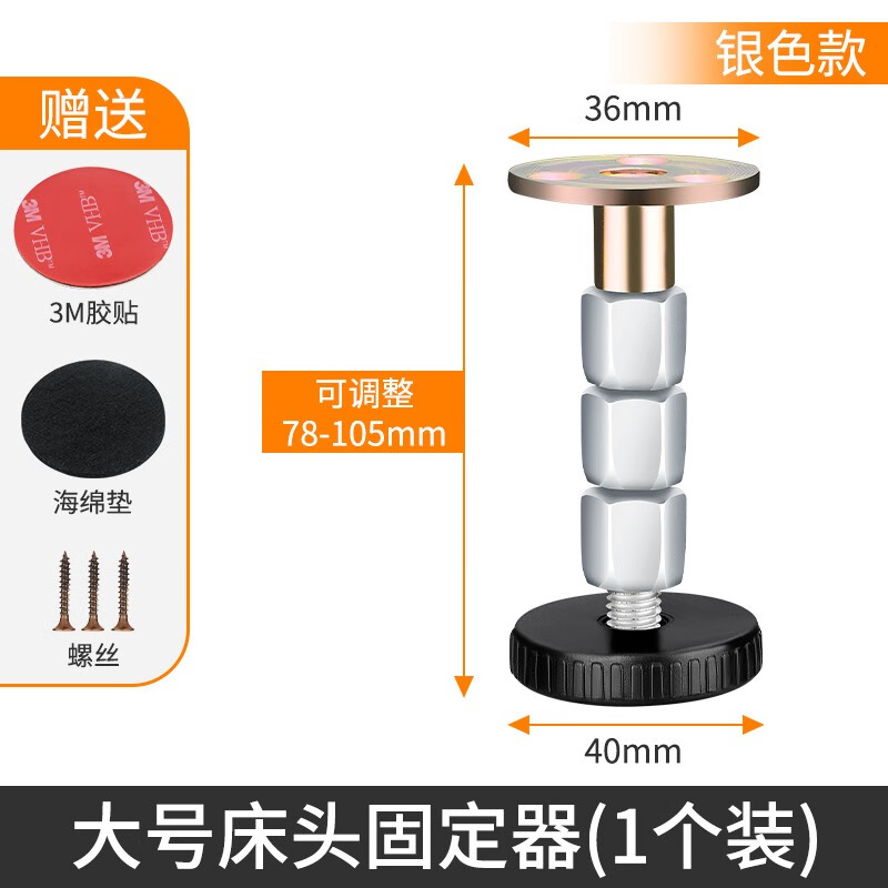 福莱安（FULAIAN）床头固定器防撞防摇晃动防床咯吱响神器可调节垫贴支撑杆稳定器 银色（78-105MM）一只价