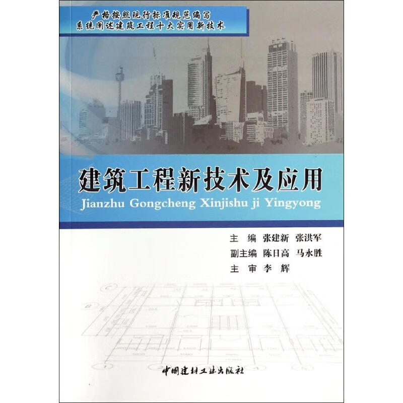 建筑工程新技术及应用
