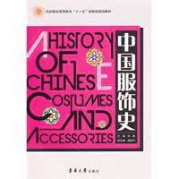 中国服饰史【正版图书】