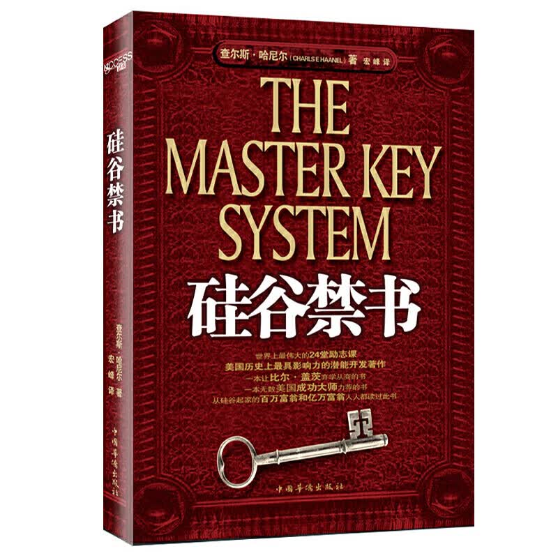 正版 硅谷禁书