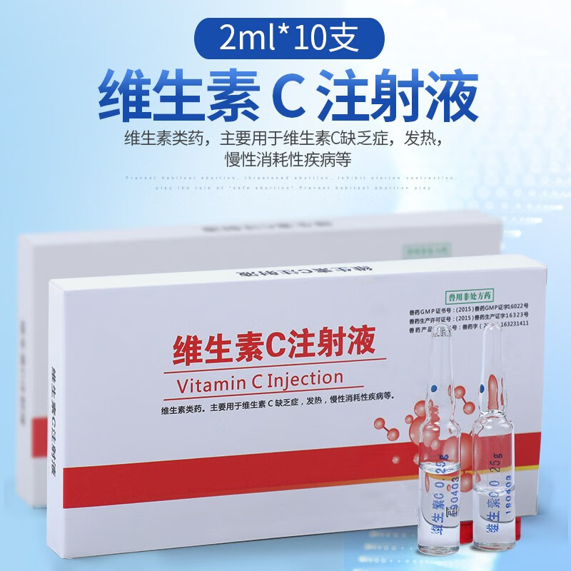 中农康畜 兽用维生素c注射液 针剂猪药牛羊药马宠物猫狗烧伤过敏性